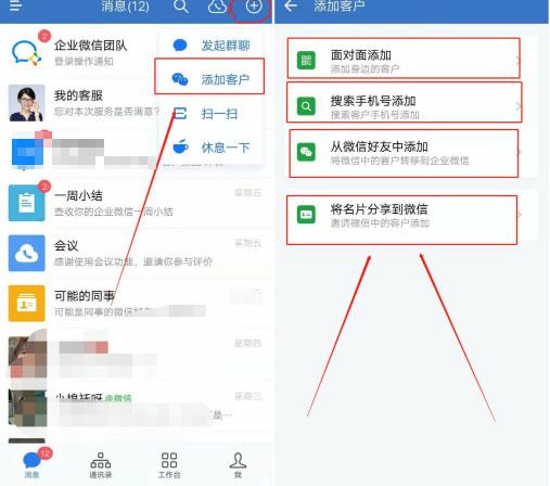 企业微信添加好友