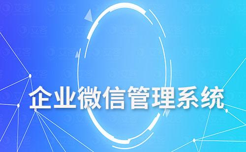 教育培训机构如何利用企业微信管理系统